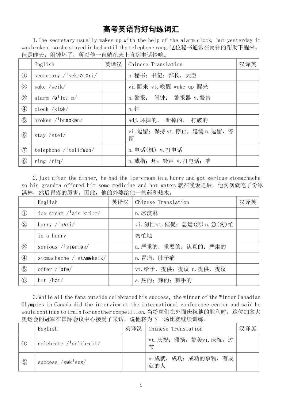 高中英语2024届高考复习背好句练词汇系列0520（共5句）.doc_第1页