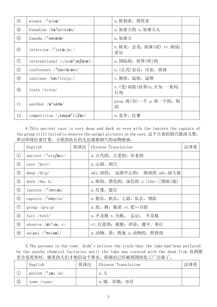 高中英语2024届高考复习背好句练词汇系列0520（共5句）.doc_第2页