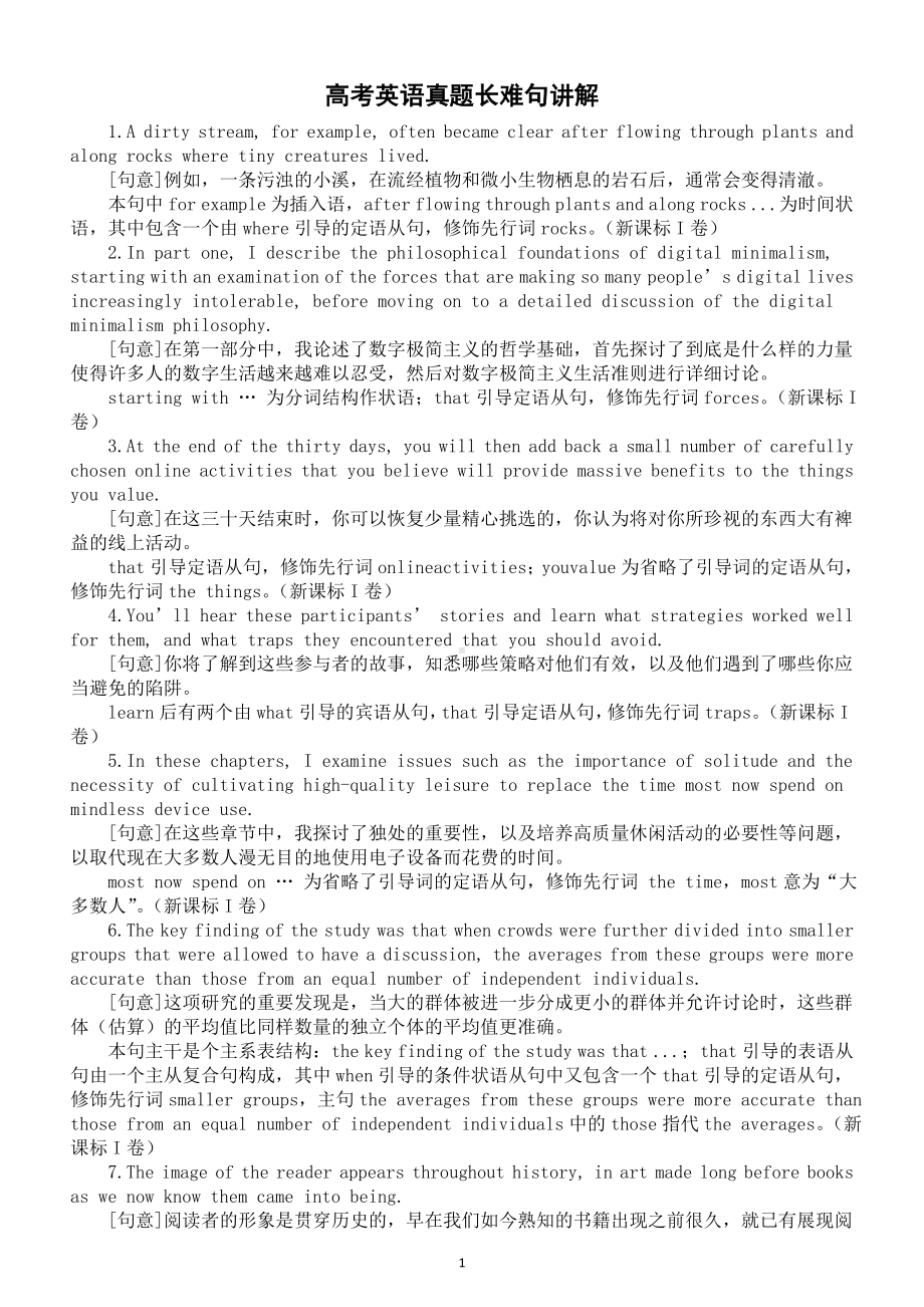 高中英语2024届高考真题长难句讲解（共20句）.doc_第1页