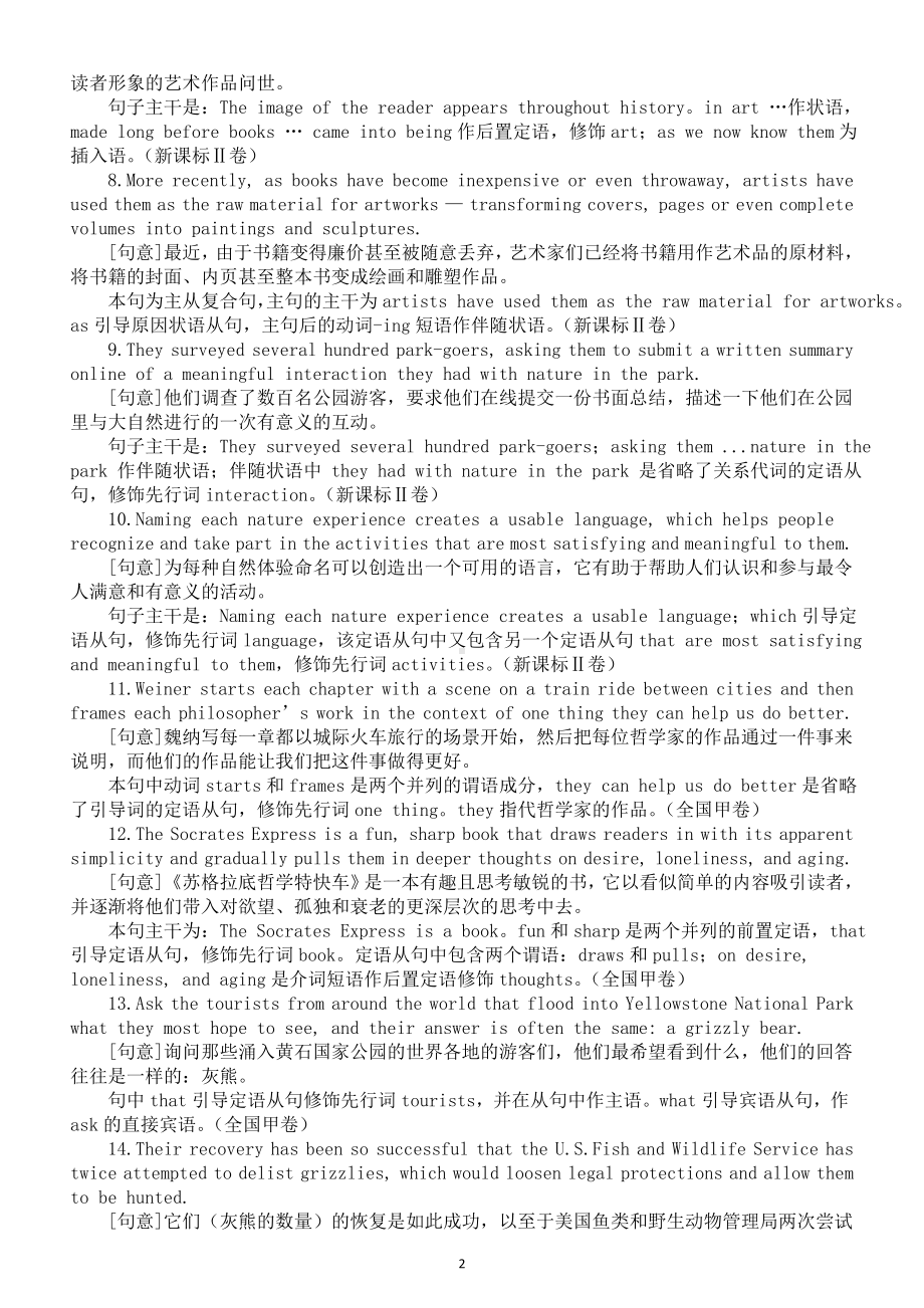 高中英语2024届高考真题长难句讲解（共20句）.doc_第2页