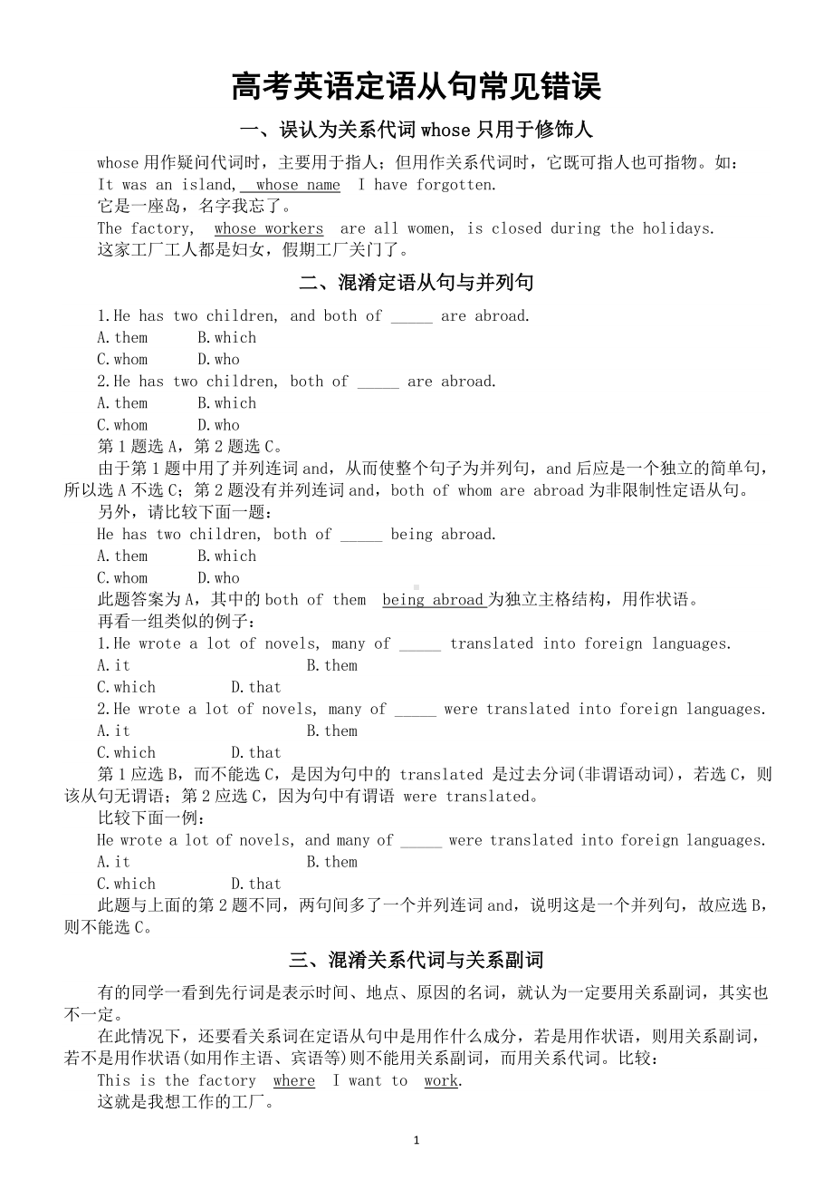 高中英语2024届高考定语从句常见错误总结.doc_第1页