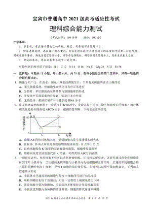 宜宾市普通高中2021级高考适应性考试理科综合试题（合卷）.docx