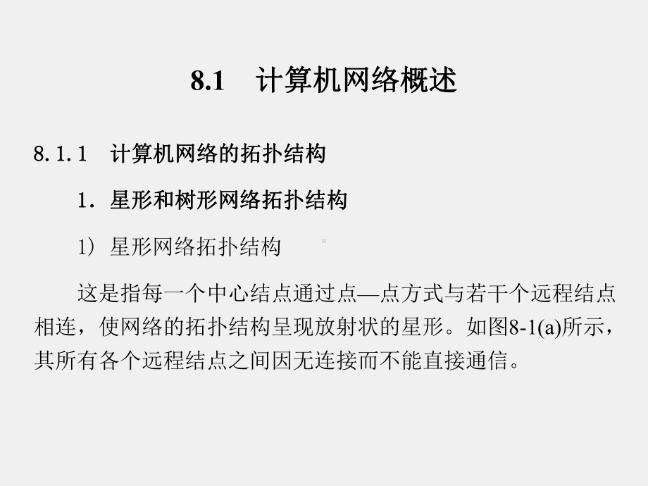 《计算机操作系统》课件第8章.ppt_第2页