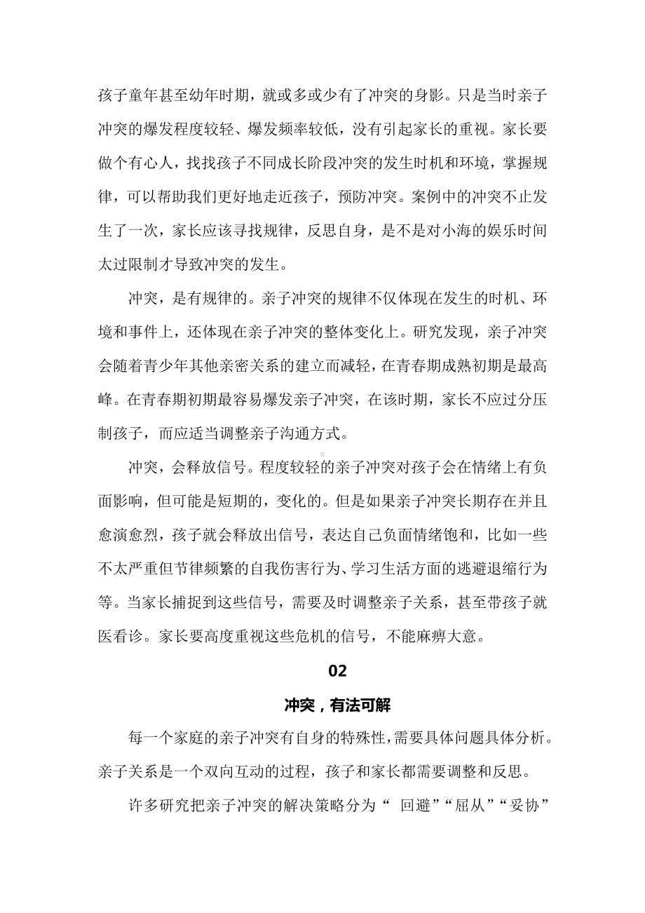 家长学校培训讲座：亲子冲突一触即发家长“让”一步海阔天空.docx_第3页