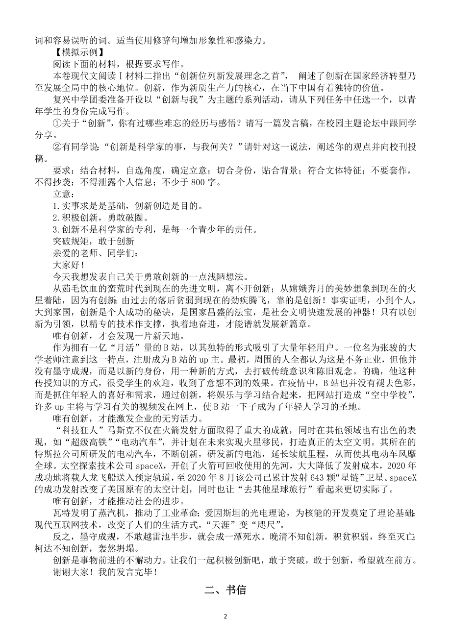 高中语文2024届高考应用文写作指导（演讲稿+书信+建议书+倡议书+申论）.doc_第2页