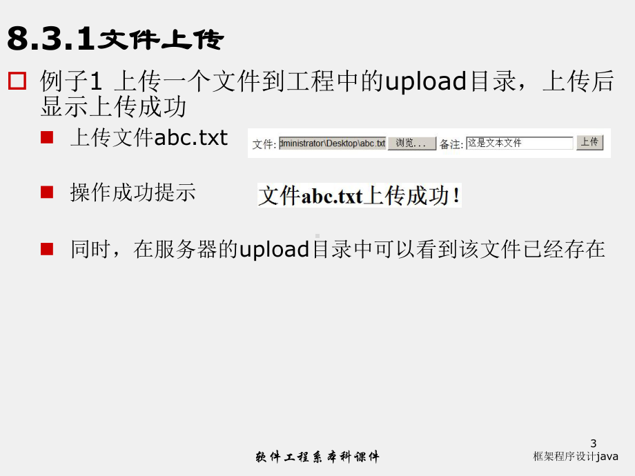 《JavaEE框架技术》课件09SpringMVC-文件上传下载及异步数据传输.ppt_第3页