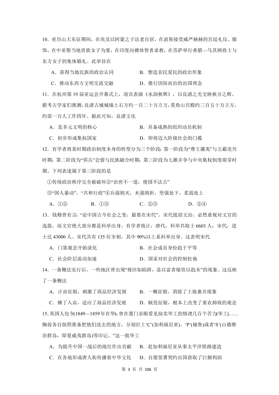 2024年高考历史预测模拟试卷 5套（含答案解析）.docx_第3页