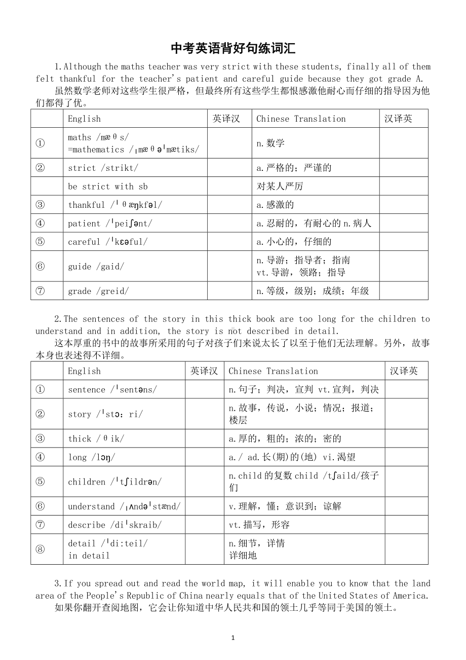 初中英语2024届中考复习背好句练词汇系列0526（共10句）.doc_第1页