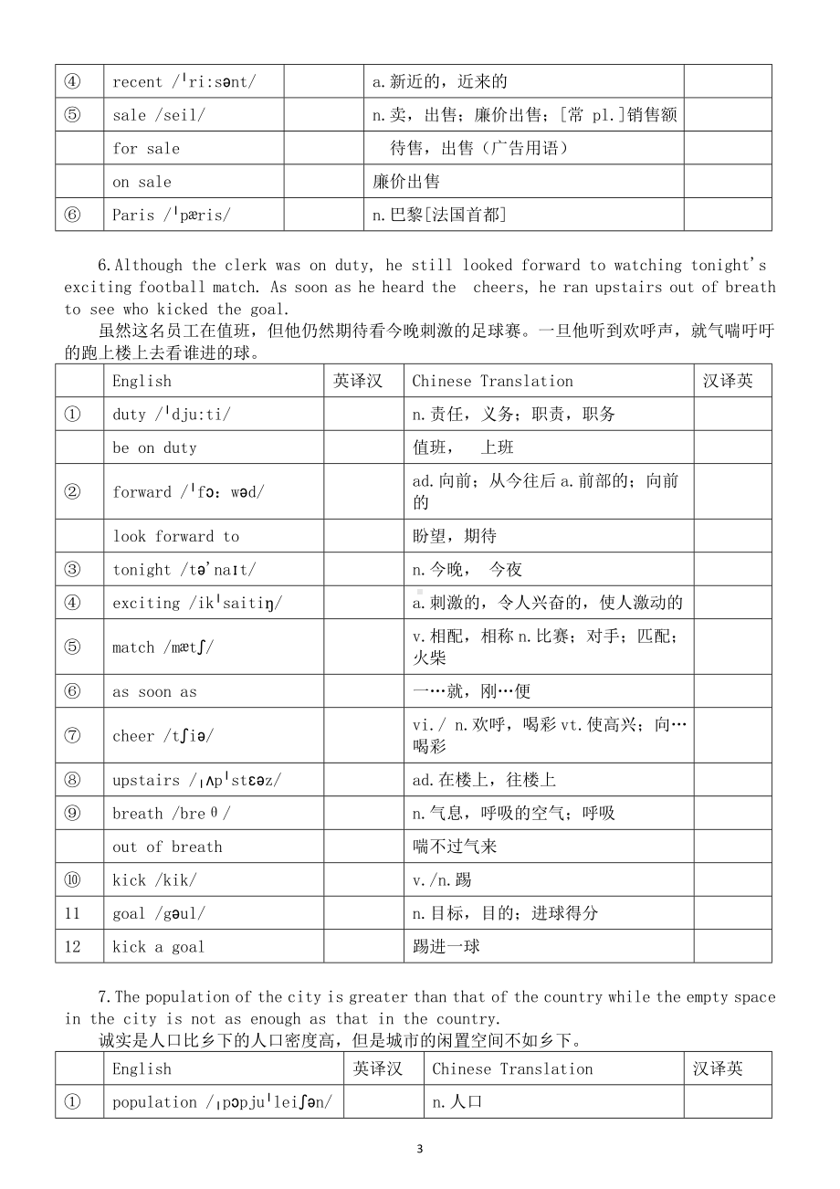 初中英语2024届中考复习背好句练词汇系列0526（共10句）.doc_第3页