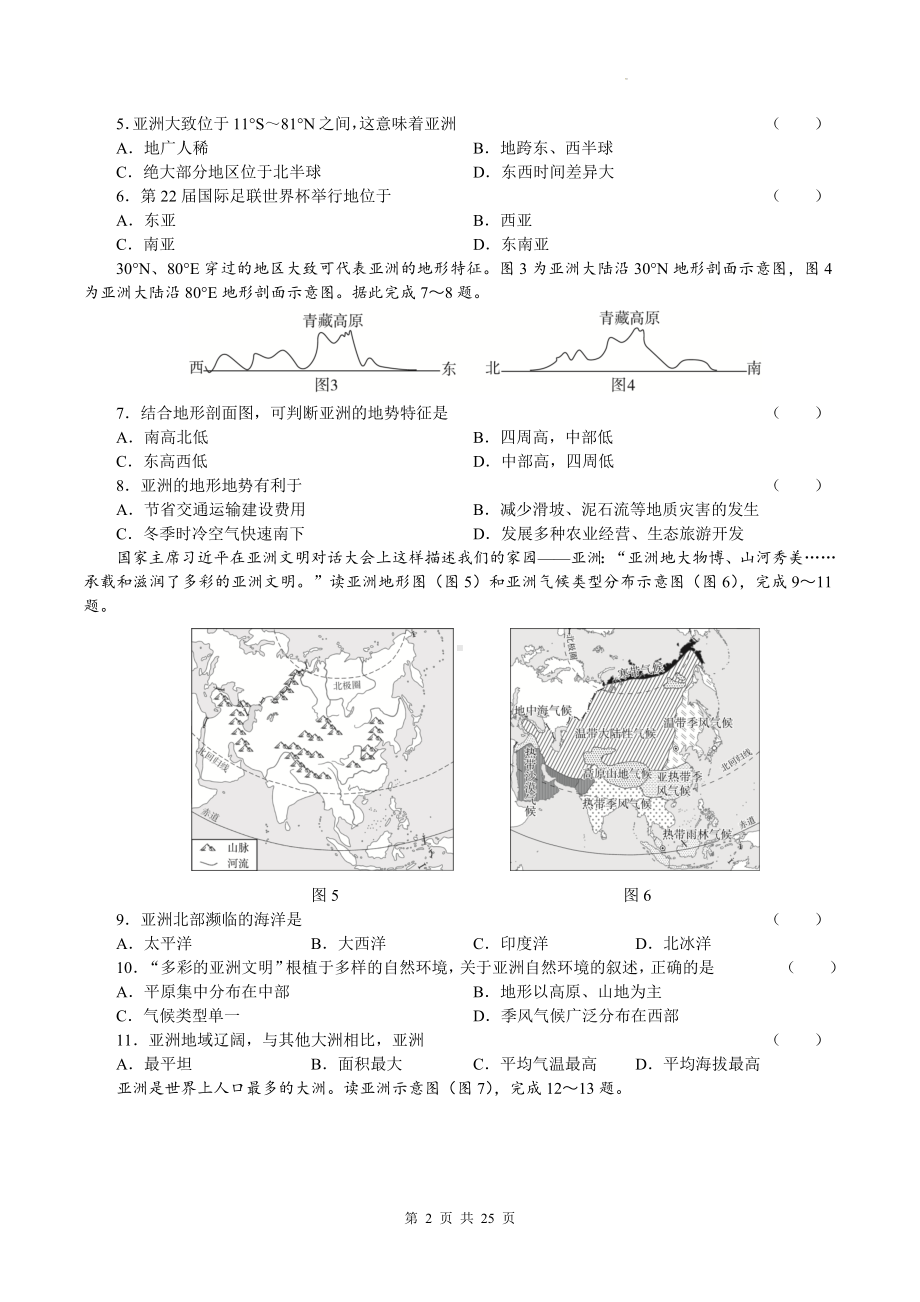 人教版七年级下册地理期中复习：第6、7章+期中共3套学情评估试卷汇编（Word版含答案）.docx_第2页