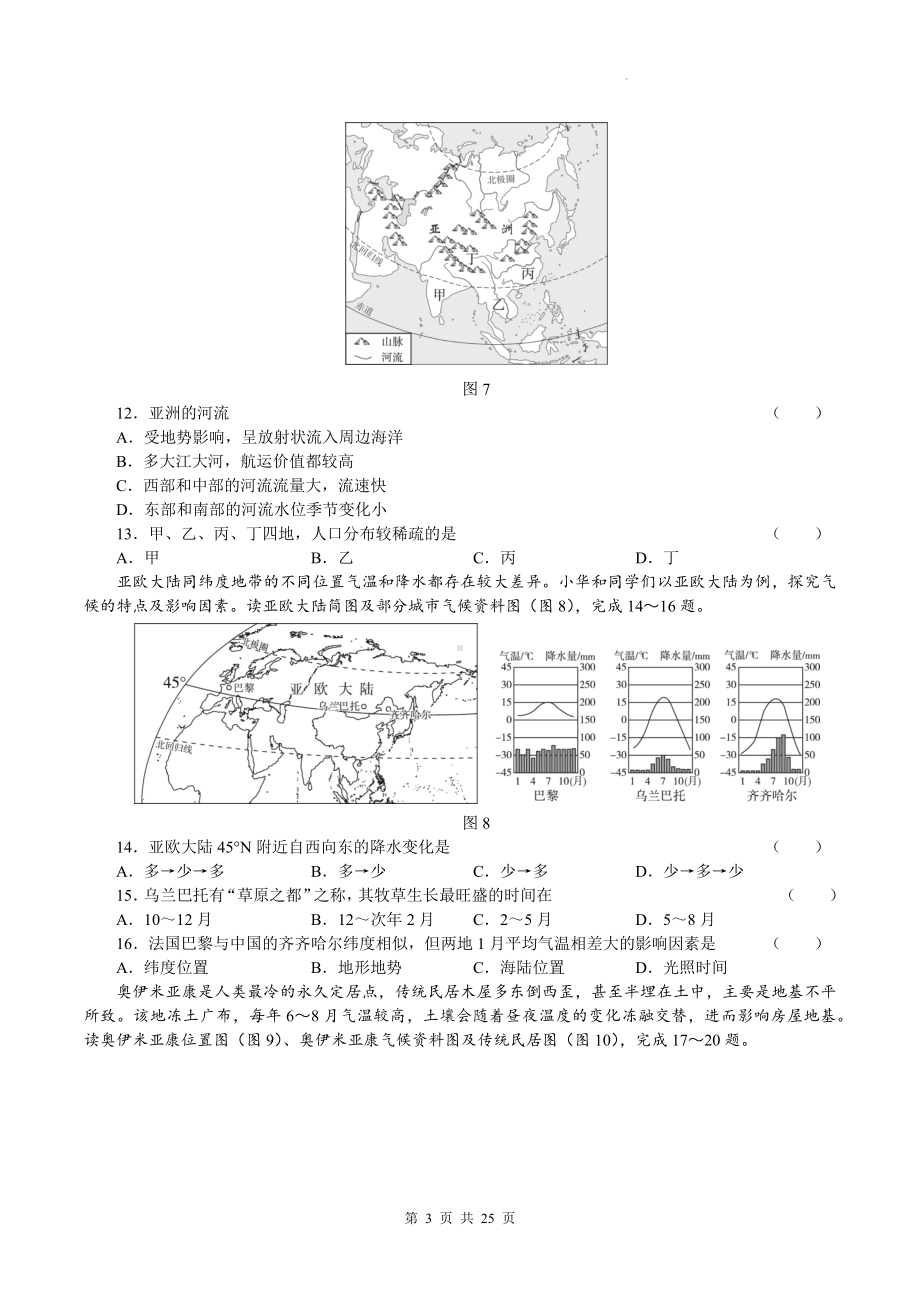 人教版七年级下册地理期中复习：第6、7章+期中共3套学情评估试卷汇编（Word版含答案）.docx_第3页