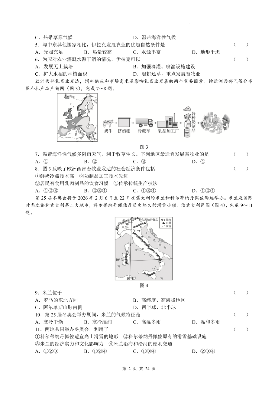 人教版七年级下册地理期末复习：第8-10章+期末共3套学情评估试卷汇编（Word版含答案）.docx_第2页