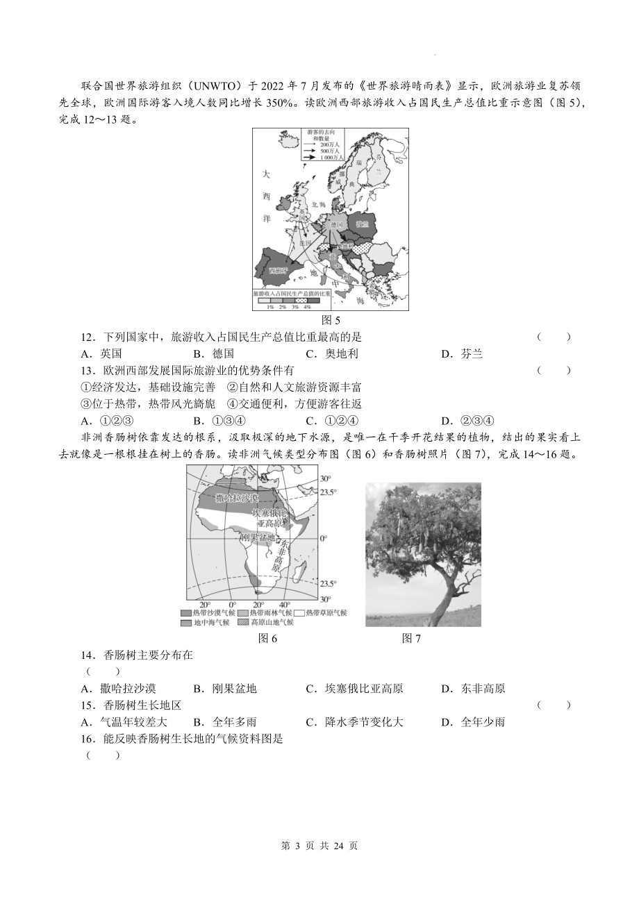 人教版七年级下册地理期末复习：第8-10章+期末共3套学情评估试卷汇编（Word版含答案）.docx_第3页