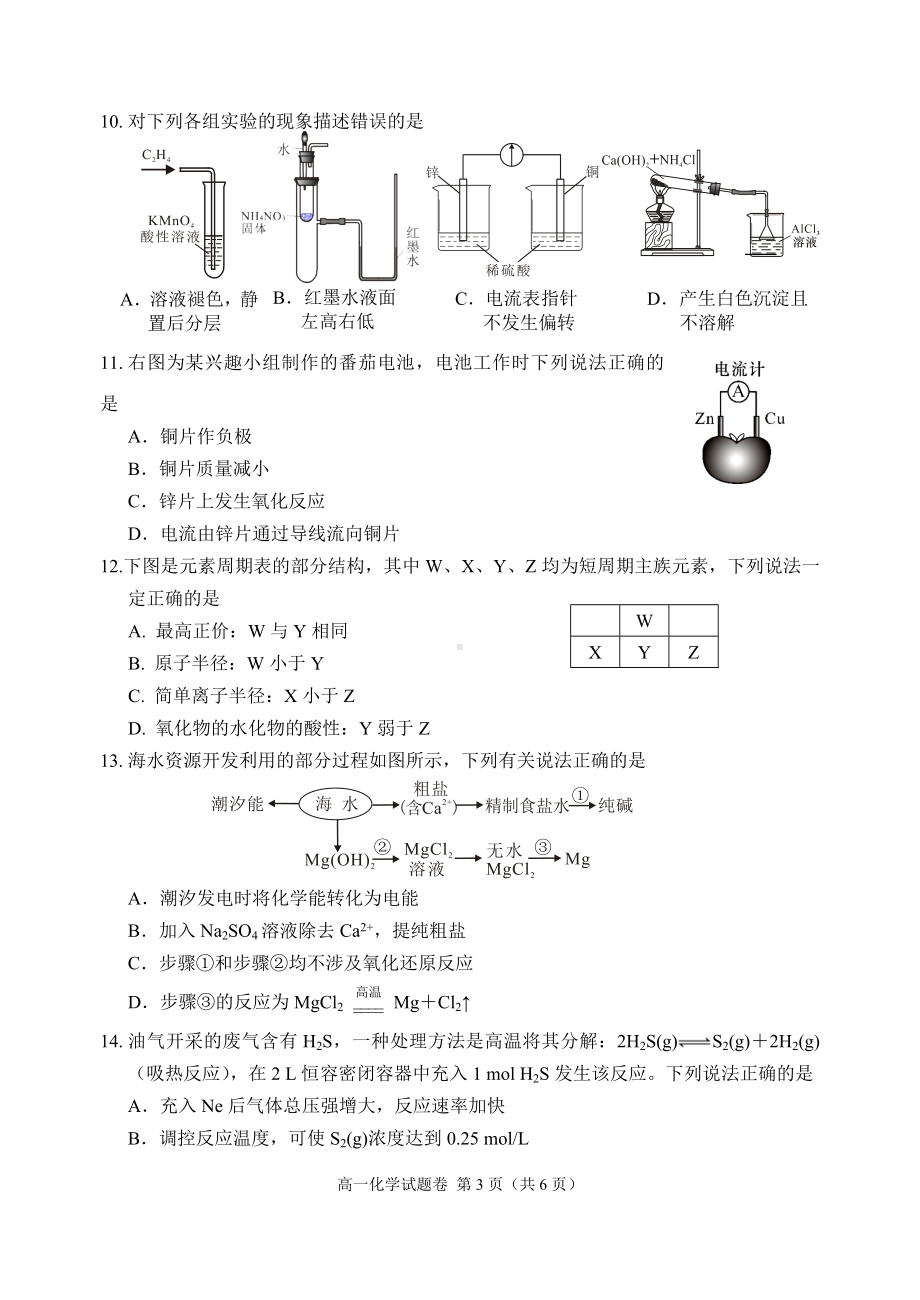 高中2022级第一学年末教学质量测试化学试题.docx_第3页