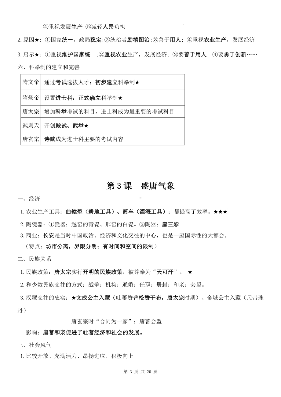 统编版七年级下册历史期末背诵知识点提纲（实用必备！）.docx_第3页