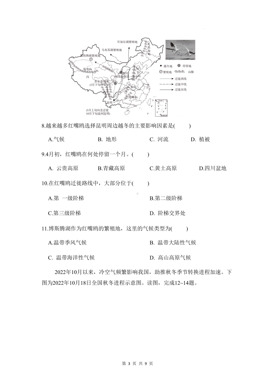 湘教版八年级上册地理期中学情评估试卷（Word版含答案）.docx_第3页