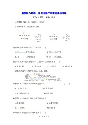 湘教版八年级上册地理第二章学情评估试卷（Word版含答案）.docx