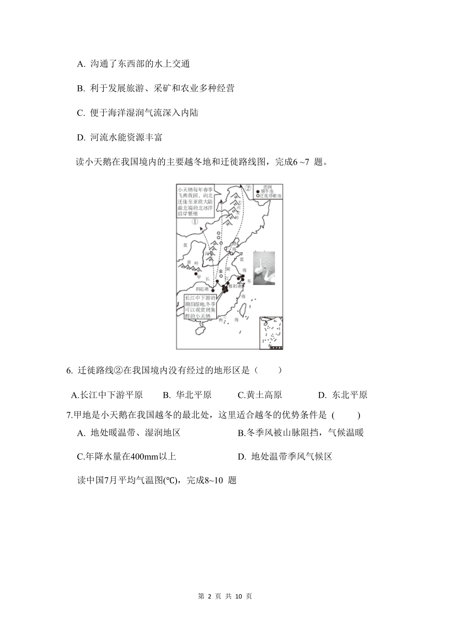 湘教版八年级上册地理第二章学情评估试卷（Word版含答案）.docx_第2页