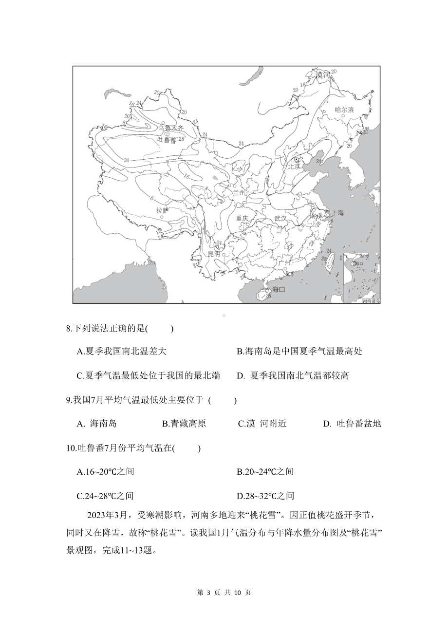 湘教版八年级上册地理第二章学情评估试卷（Word版含答案）.docx_第3页