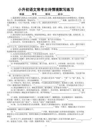 小学语文小升初常考古诗情境默写题练习（共67题附参考答案）.doc