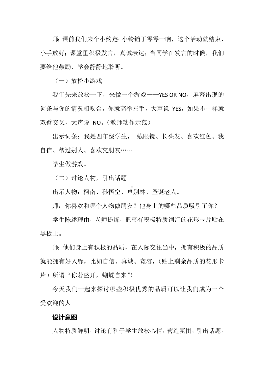 心理健康团辅设计：你若盛开蝴蝶自来提升小学生交往能力.docx_第2页