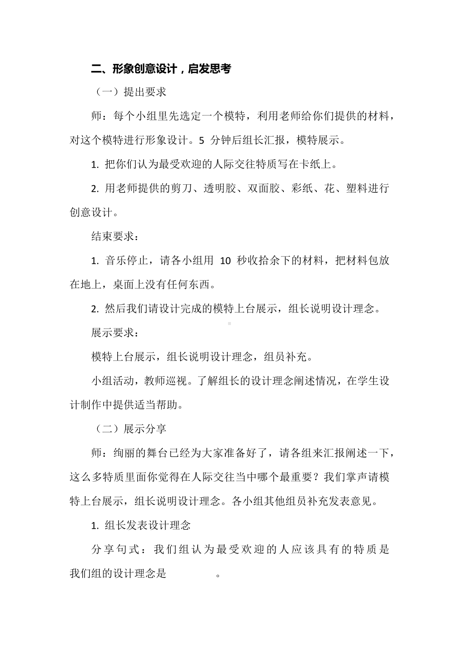 心理健康团辅设计：你若盛开蝴蝶自来提升小学生交往能力.docx_第3页