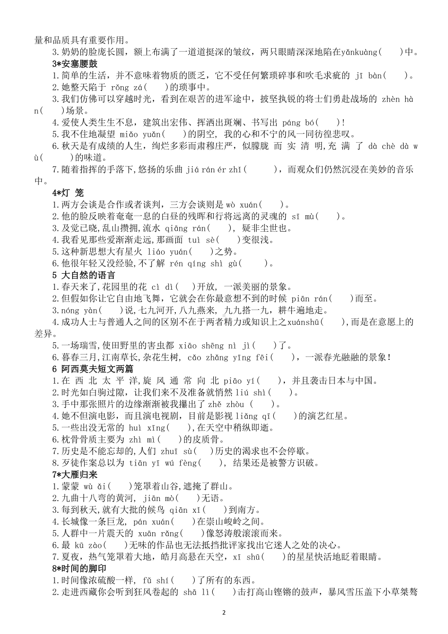 初中语文部编版八年级下册课文字词积累练习（情景式词语拼写+课文重难词语拼写）（附参考答案）.doc_第2页