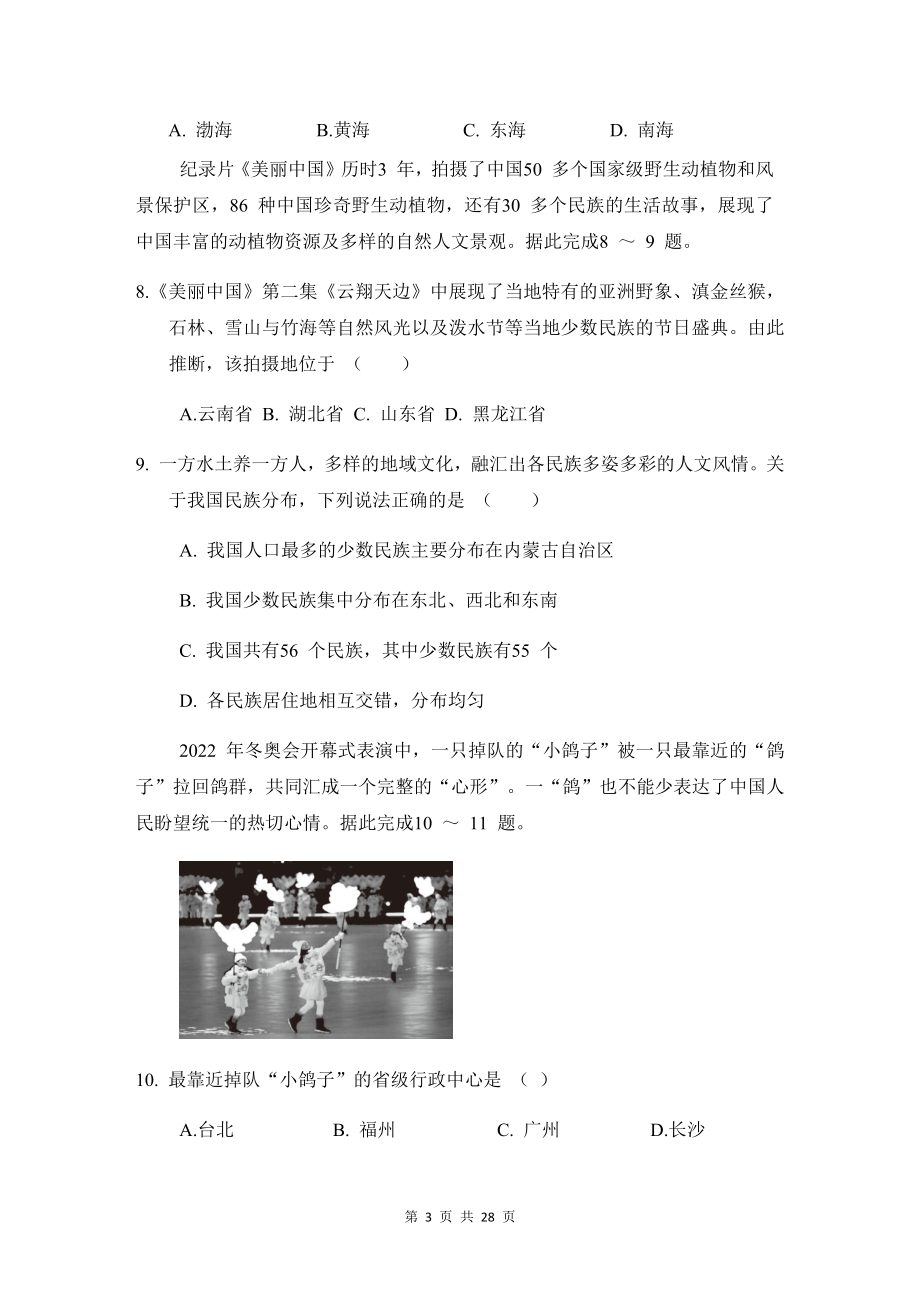 湘教版八年级上册地理期中复习：第1、2章+期中共3套学情评估试卷汇编（Word版含答案）.docx_第3页