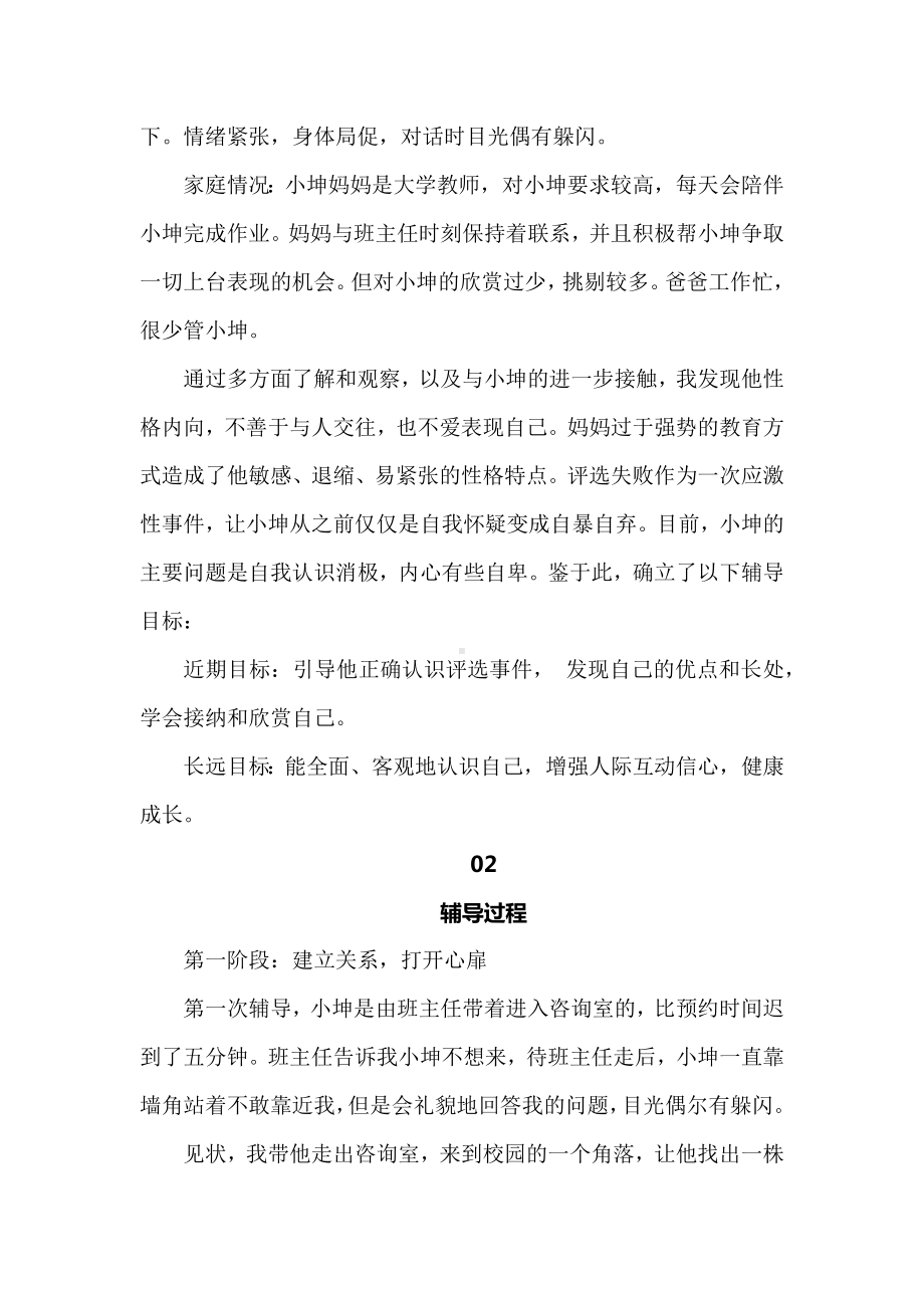 心理健康教育辅导个案：运用园艺心理疗法促使学生悦纳自我.docx_第2页