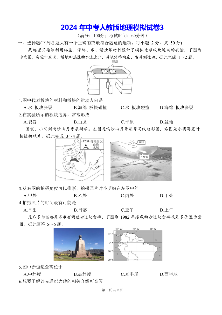 2024 年中考人教版地理模拟试卷3（Word版含答案）.docx_第1页