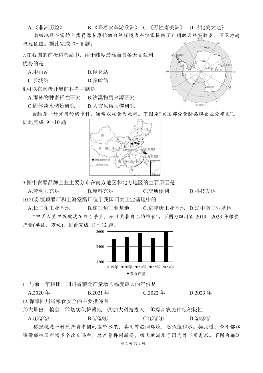 2024 年中考人教版地理模拟试卷3（Word版含答案）.docx_第2页