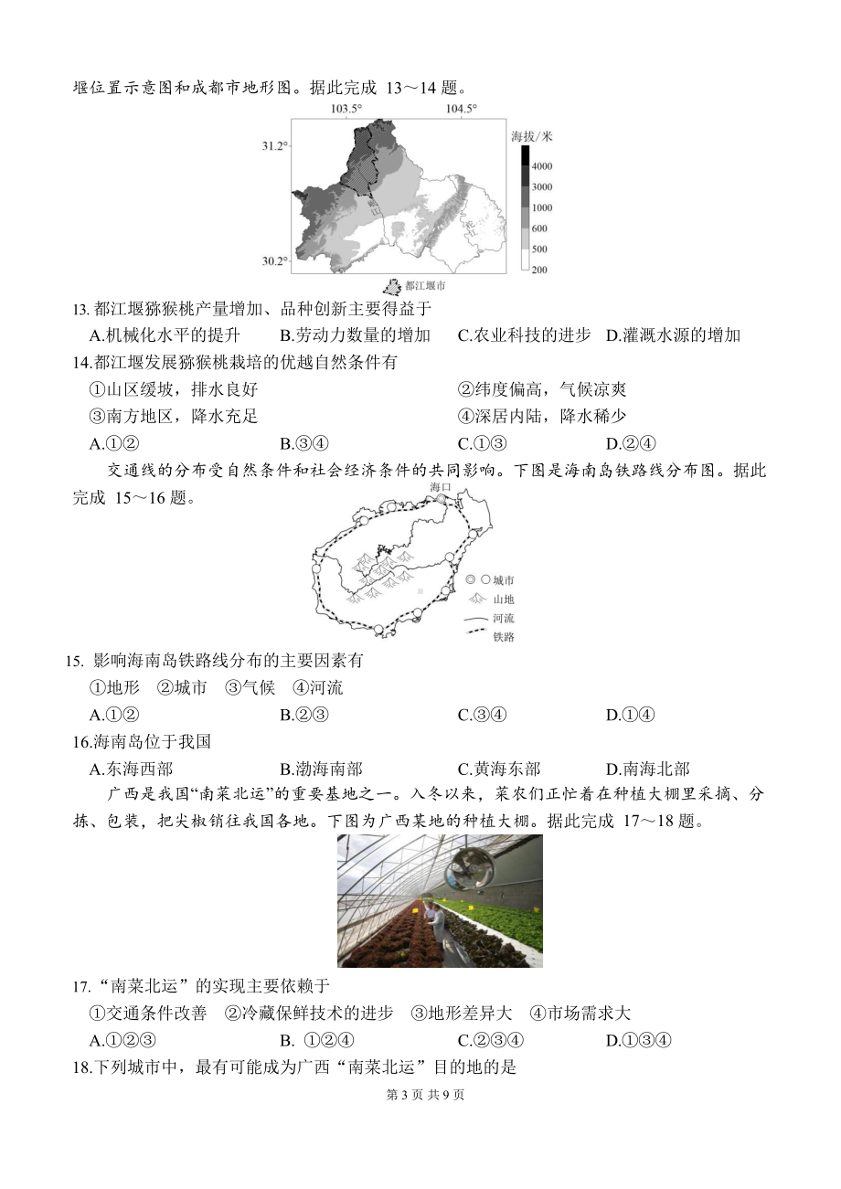 2024 年中考人教版地理模拟试卷3（Word版含答案）.docx_第3页