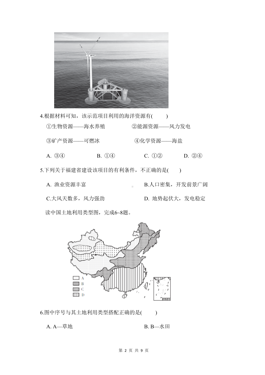 湘教版八年级上册地理第三章学情评估试卷（Word版含答案）.docx_第2页