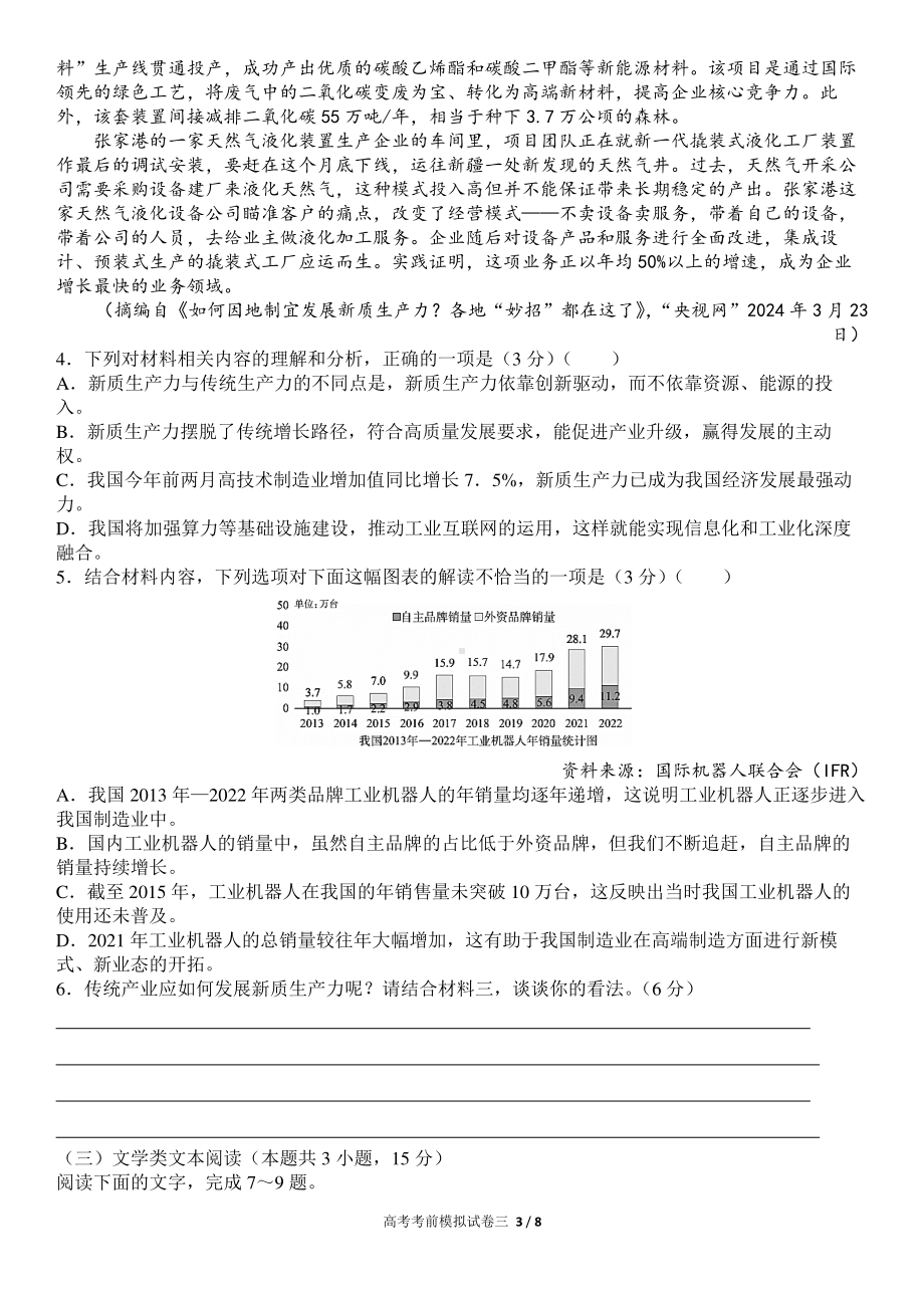 成都2023-2024学年度下期高2024届高考考前模拟试卷(三)语文试题及参考答案.pdf_第3页