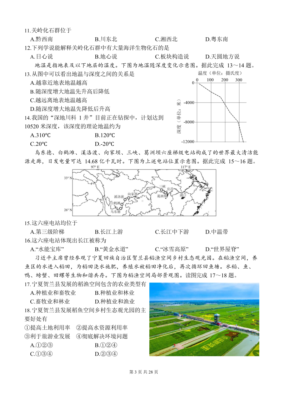 2024 年中考人教版地理模拟试卷 3套（Word版含答案）.docx_第3页