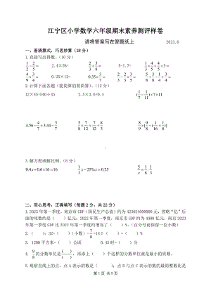 南京市江宁区2023年6月六年级数学下册期末试卷及答案.pdf