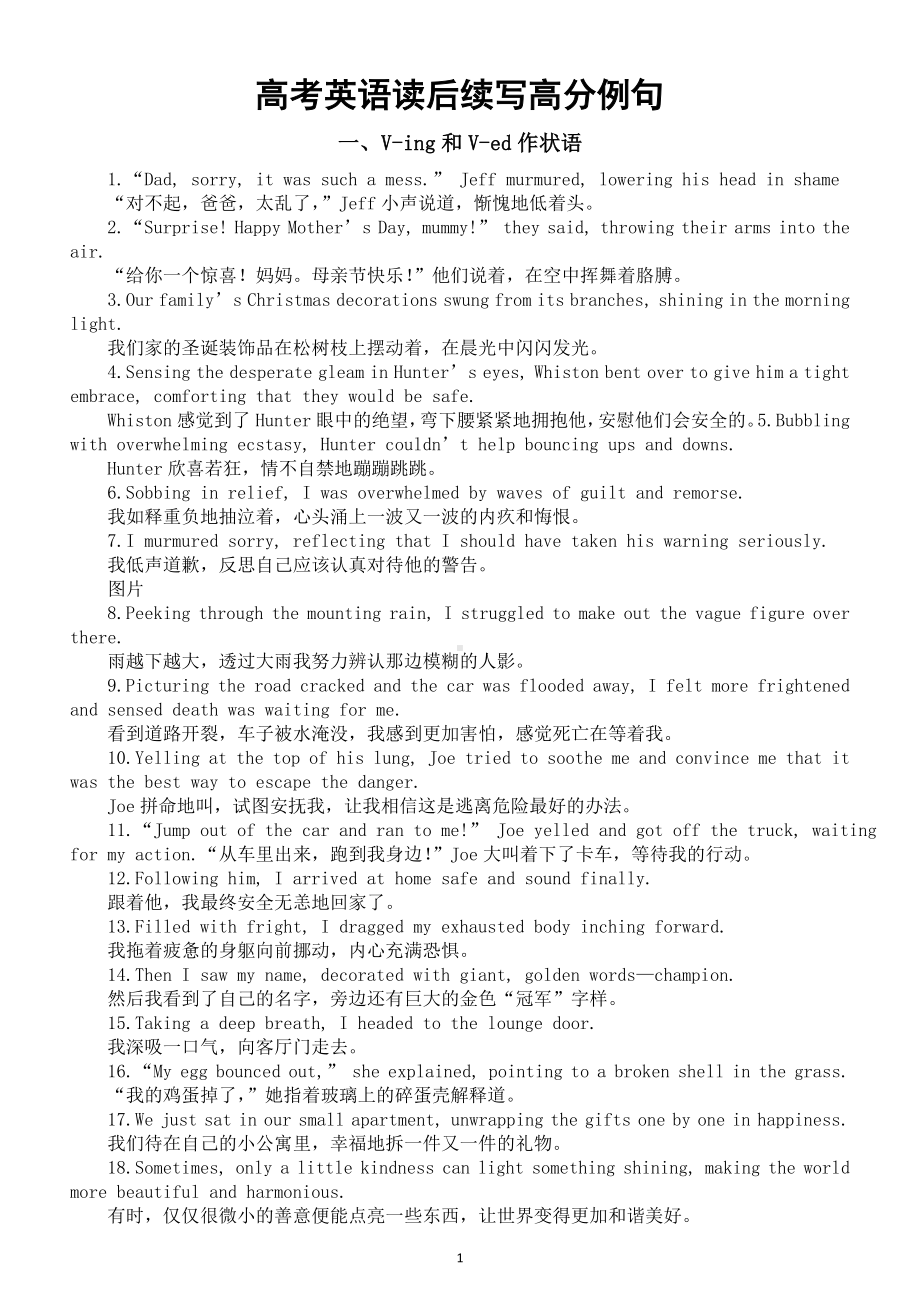 高中英语2024届高考读后续写高分例句汇总（共十一大类74句）.doc_第1页