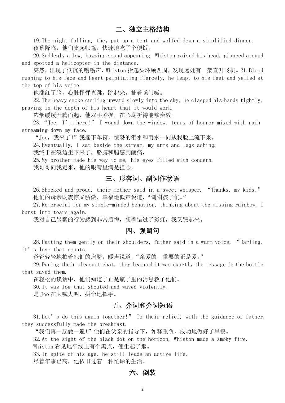 高中英语2024届高考读后续写高分例句汇总（共十一大类74句）.doc_第2页