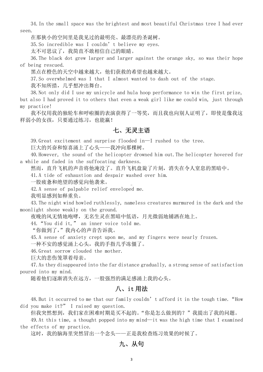 高中英语2024届高考读后续写高分例句汇总（共十一大类74句）.doc_第3页