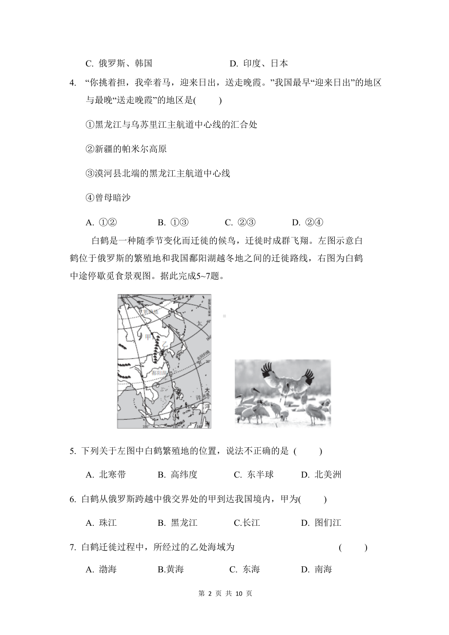 湘教版八年级上册地理第一章学情评估试卷（Word版含答案）.docx_第2页