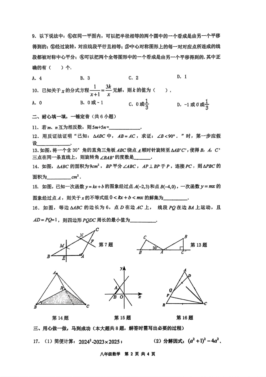 陕西省西安市碑林区铁一中2023-2024学年下学期八年级第二次月考数学试题 - 副本.pdf_第2页