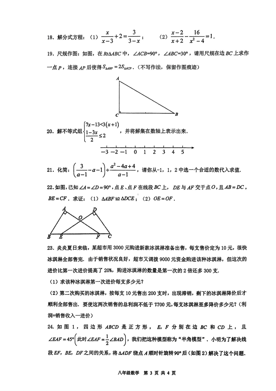 陕西省西安市碑林区铁一中2023-2024学年下学期八年级第二次月考数学试题 - 副本.pdf_第3页