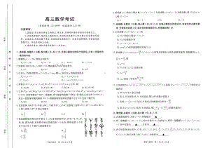 河南省部分重点高中2023-2024学年高三下学期5月联考数学试卷 - 副本.pdf