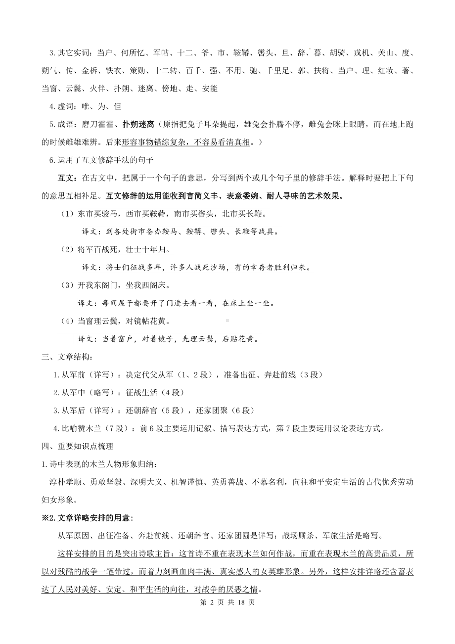 统编版七年级上册语文期末复习必背古诗文知识点提纲.docx_第2页