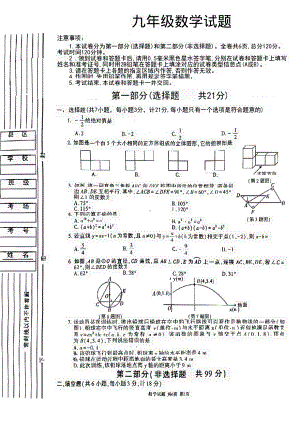 2024年陕西省咸阳市永寿县部分学校九年级中考模拟预测数学试题 - 副本.pdf