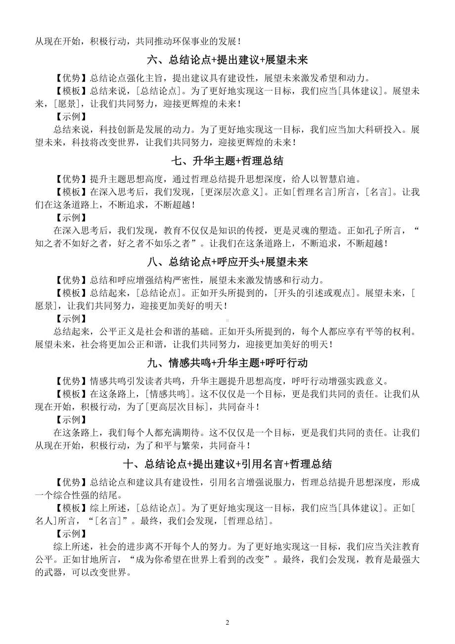 高中语文2024届高考议论文万能结尾模板系列讲解0523（共10个）.doc_第2页