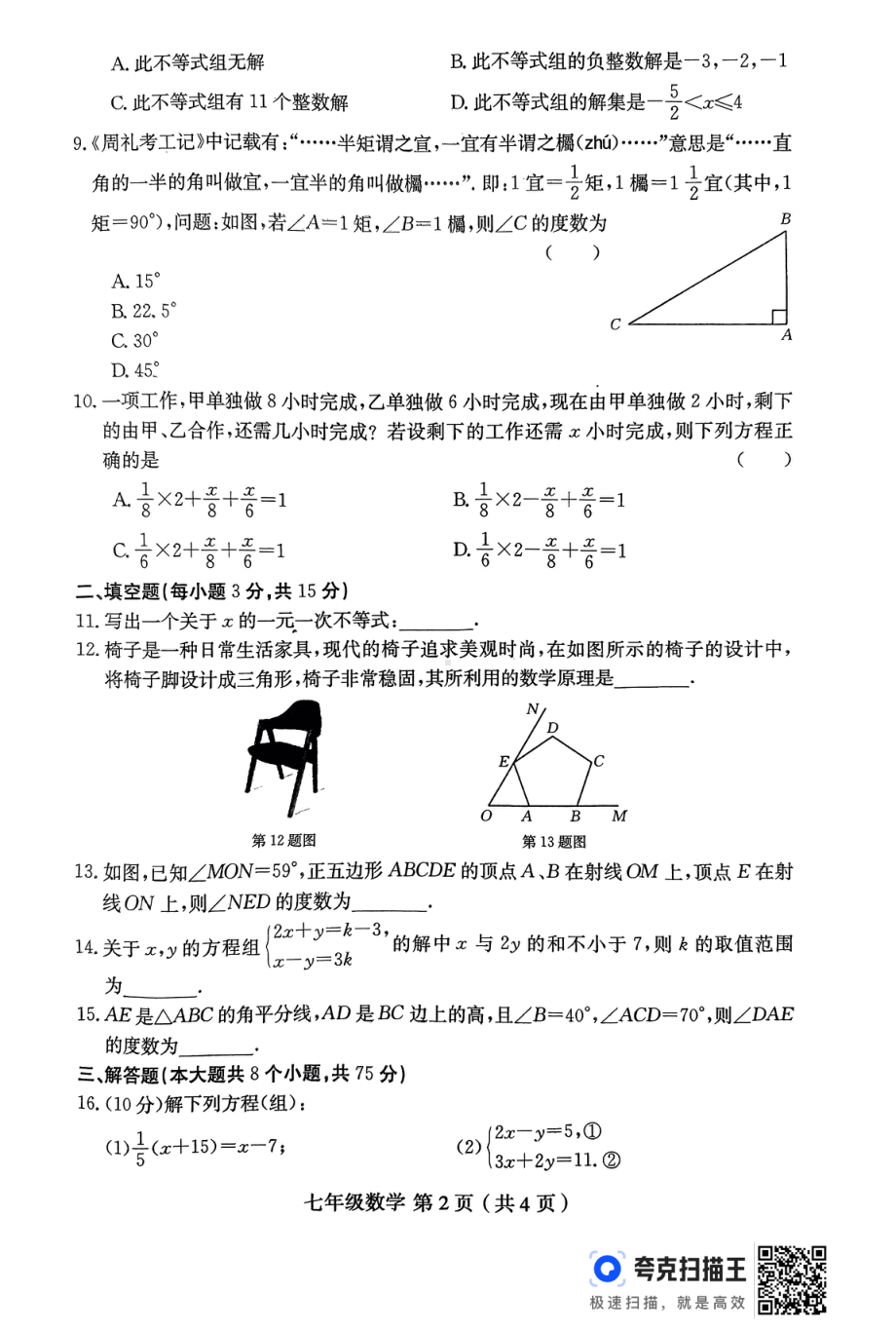 河南省淮阳中学2023-2024学年七年级下学期5月月考数学试题 - 副本.pdf_第2页