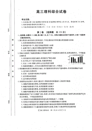 2024届青海省海南藏族自治州高三下学期二模理综试题 - 副本.pdf