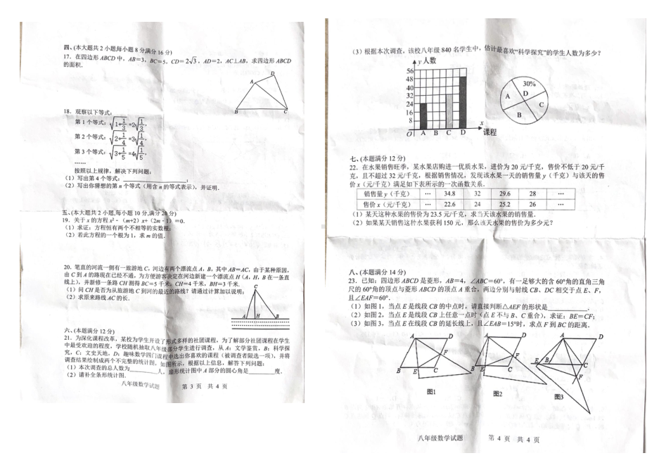 安徽省阜阳市阜南县2022-2023学年下学期八年级联考数学试题（沪科版） - 副本.pdf_第2页