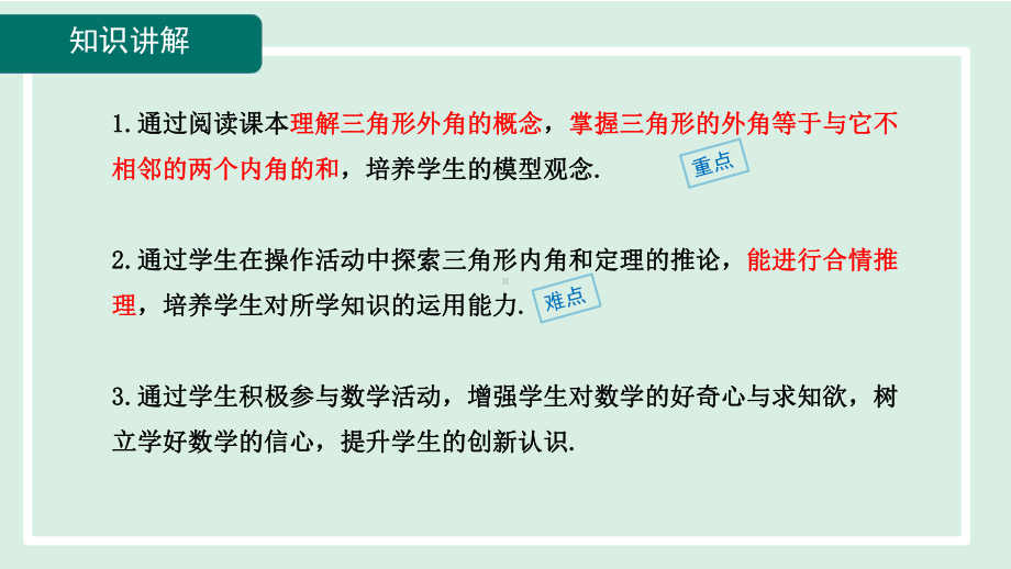 11.2.2 三角形的外角 课件 2023-2024学年人教版数学八年级上册.pptx_第2页